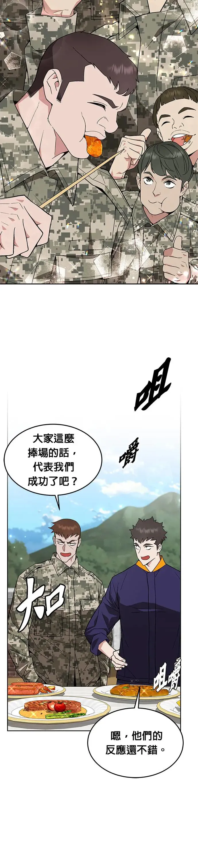 第29话 那是怪物的肉14