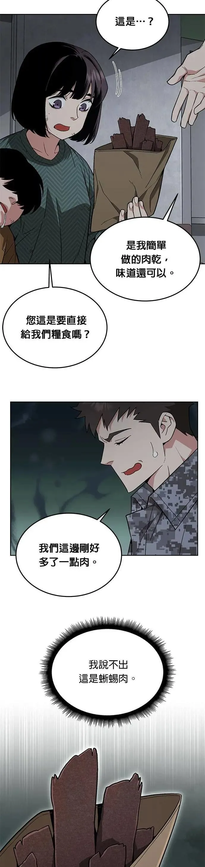 第48话 空荡荡的商场(3)7