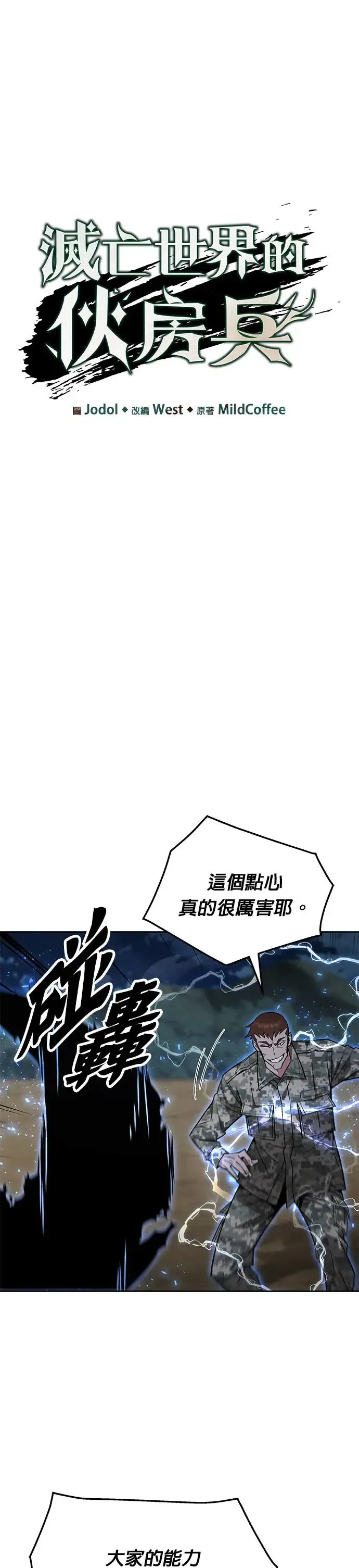 第14话 夜袭(4)5