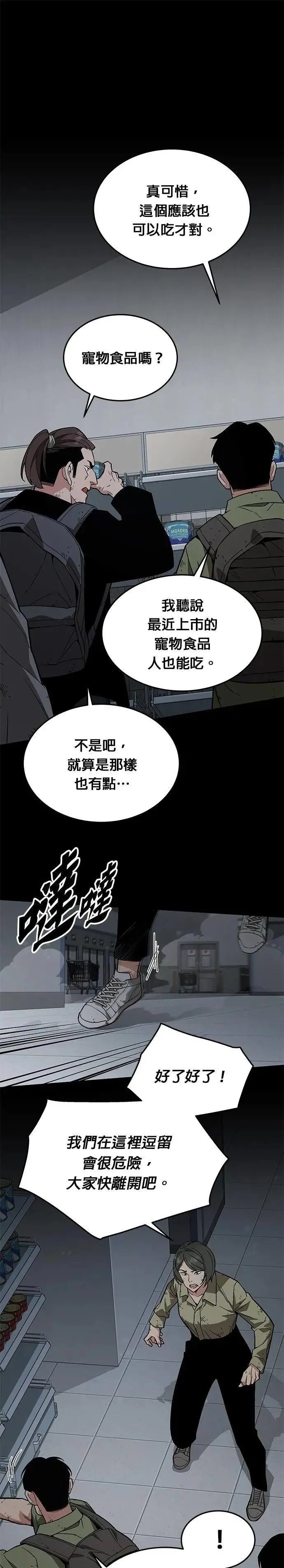 第47话 空荡荡的商场(2)11