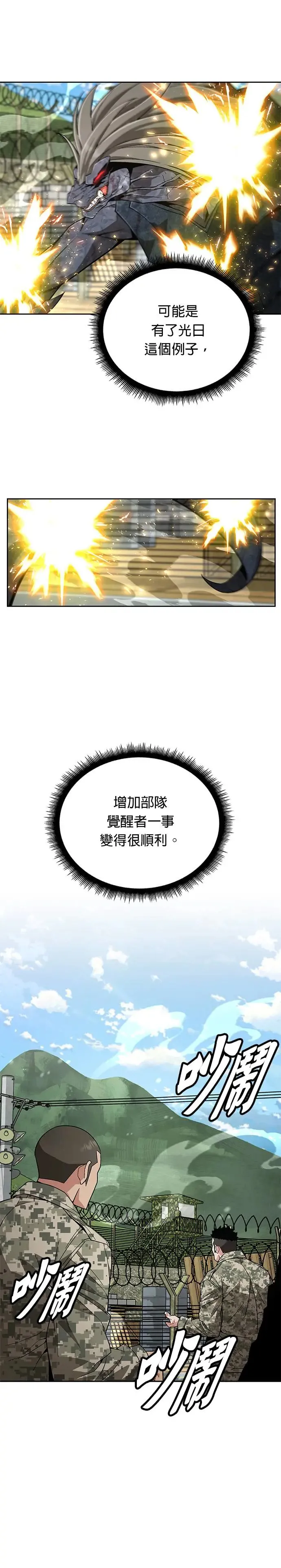 第9话 增加觉醒者(5)10