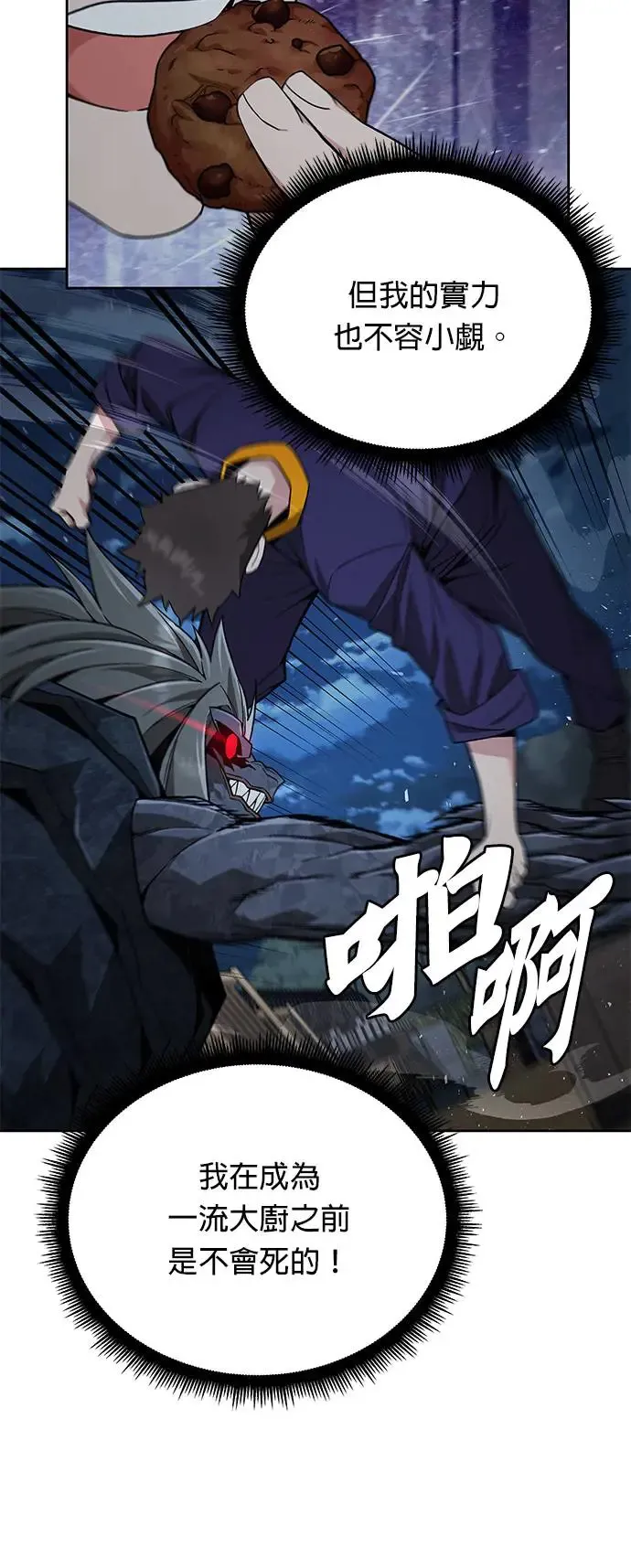 第13话 夜袭(3)26