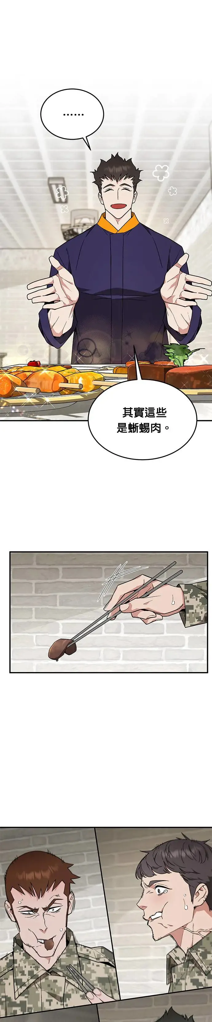 第28话 整顿阶级(4)28