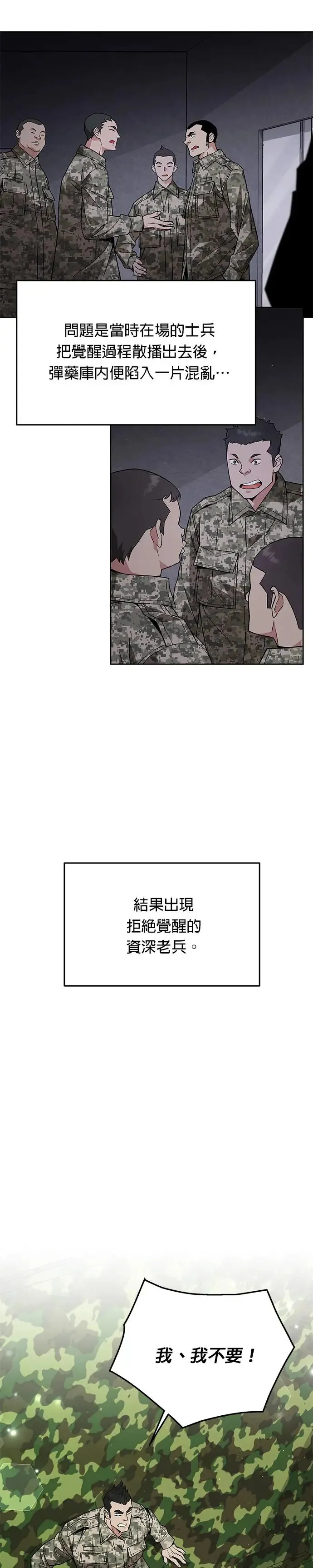 第6话 增加觉醒者(2)37