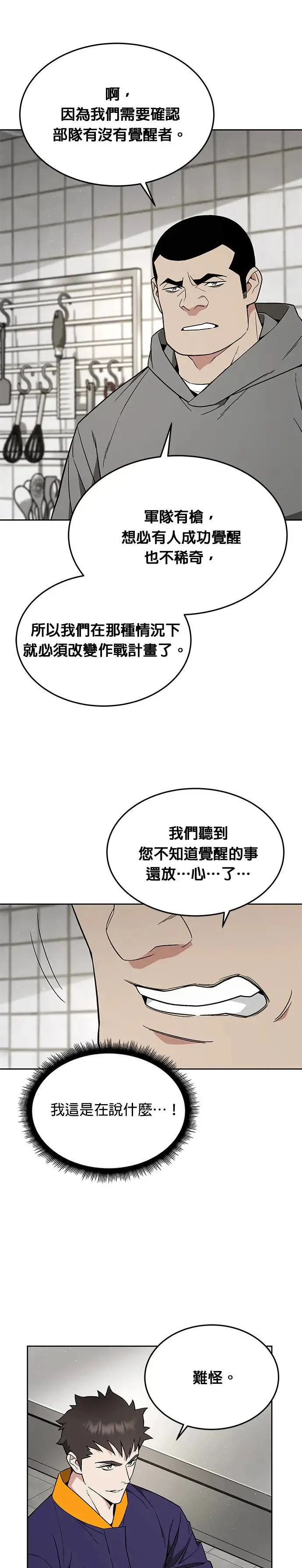 第24话 审问(2)5