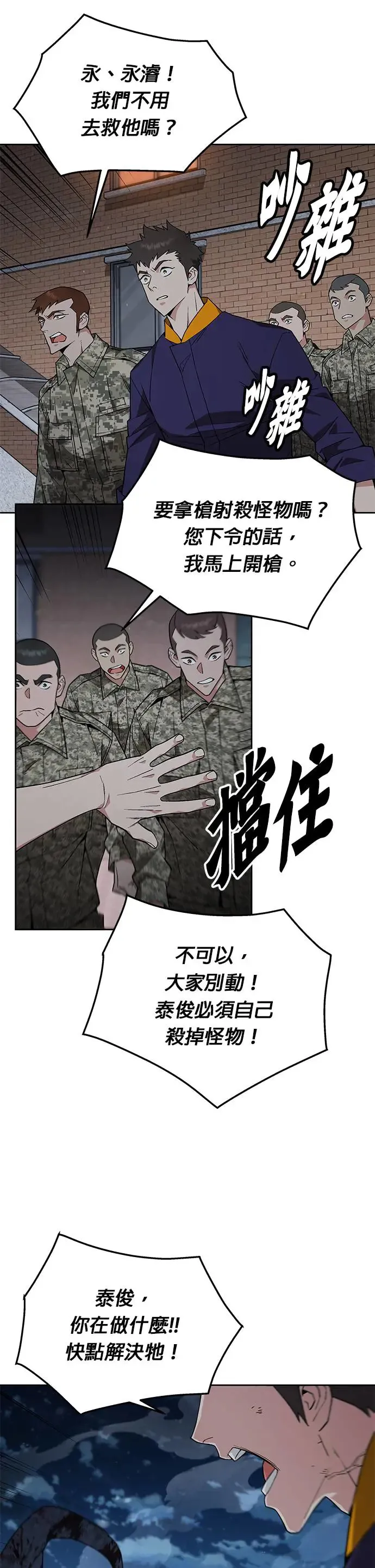 第6话 增加觉醒者(2)25