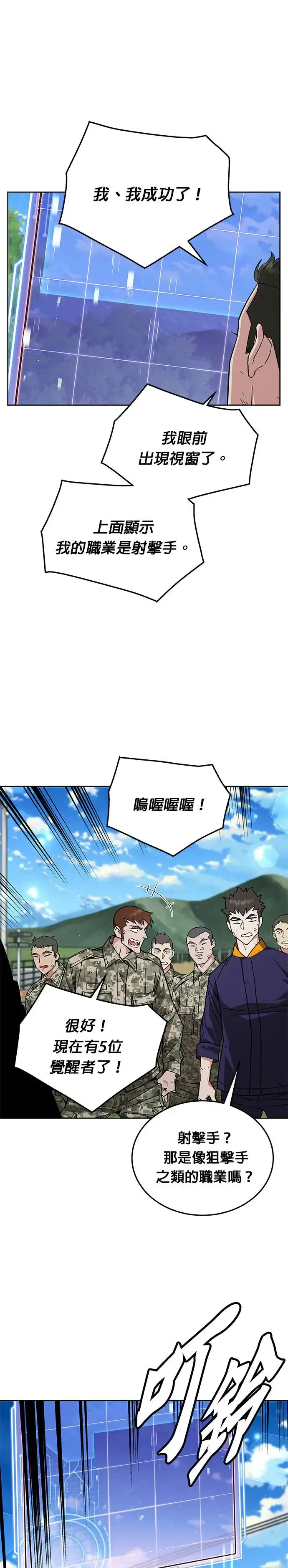 第9话 增加觉醒者(5)19