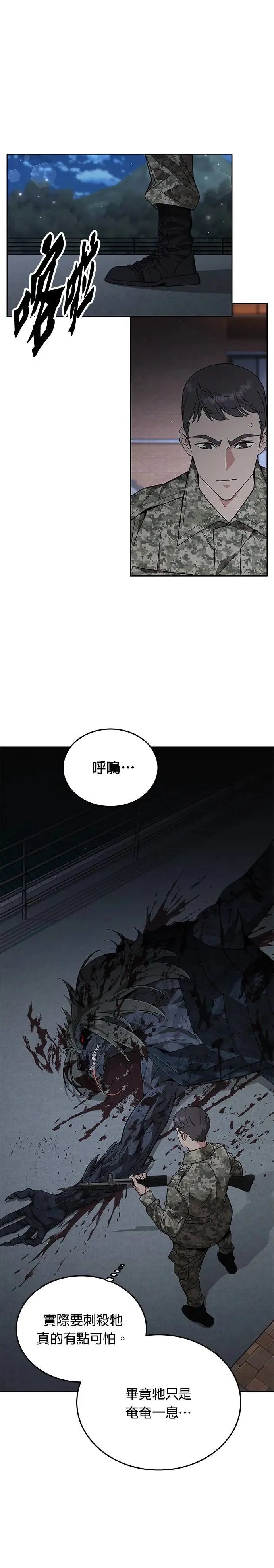 第6话 增加觉醒者(2)17