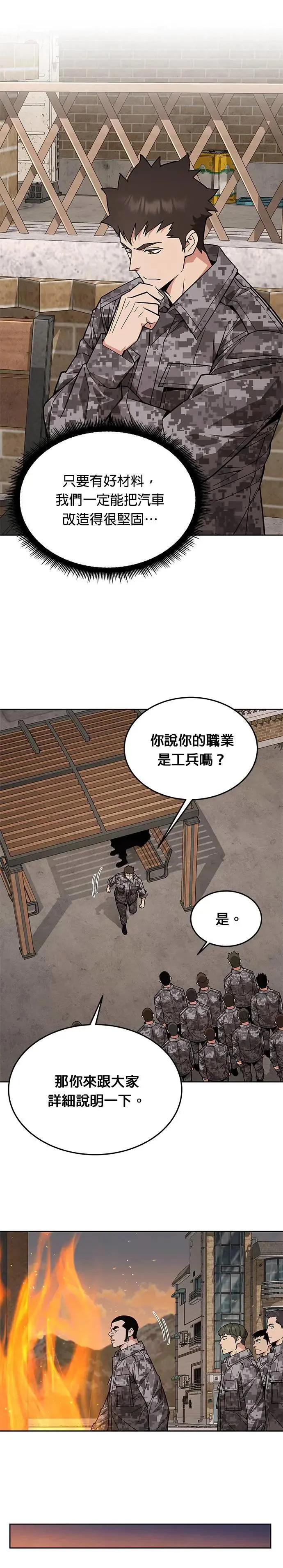 第42话 军舍(4)19