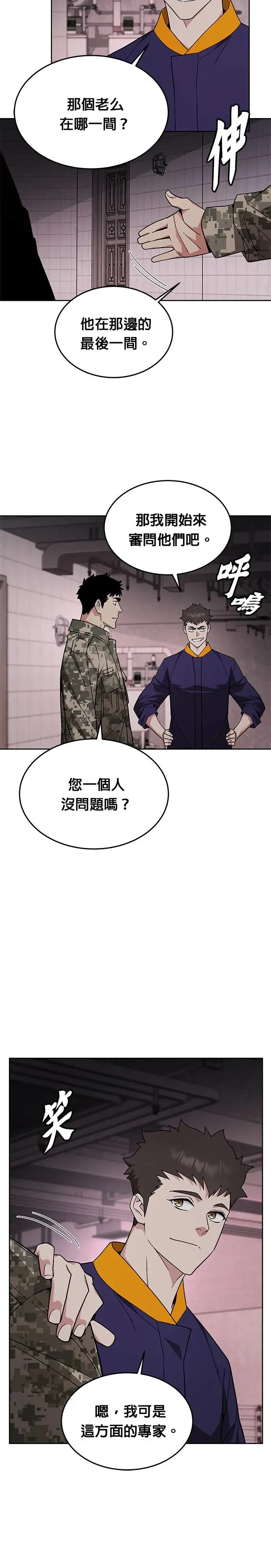 第27话 整顿阶级(3)27