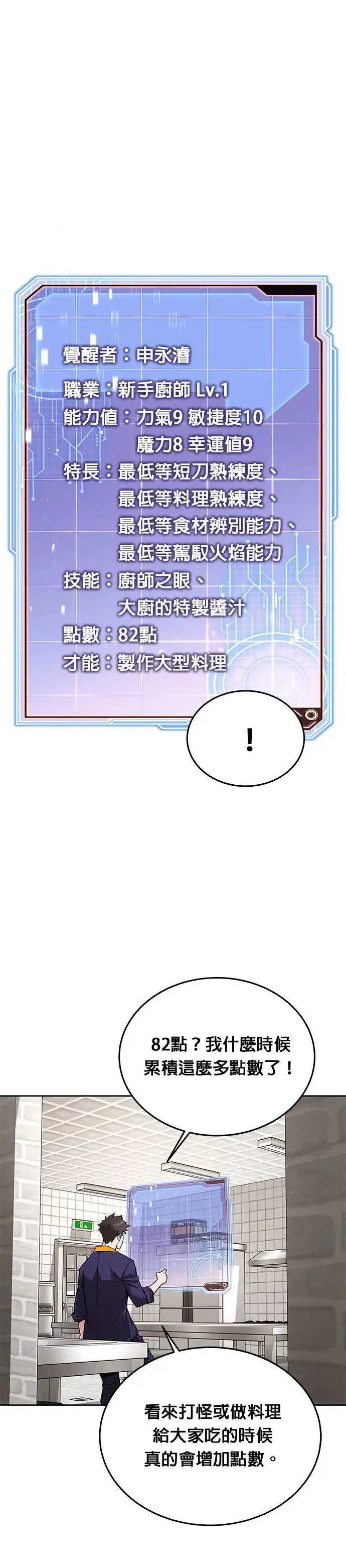 第10话 新怪物15