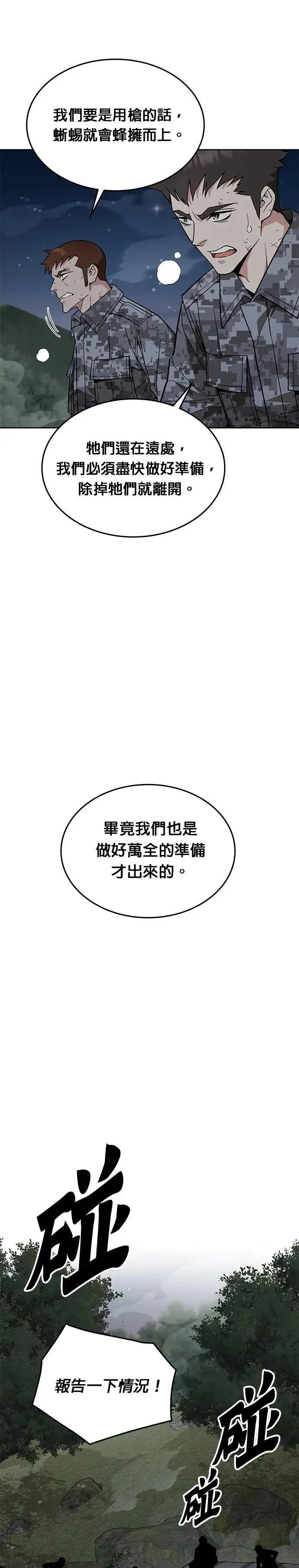 第33话 下山(4)22