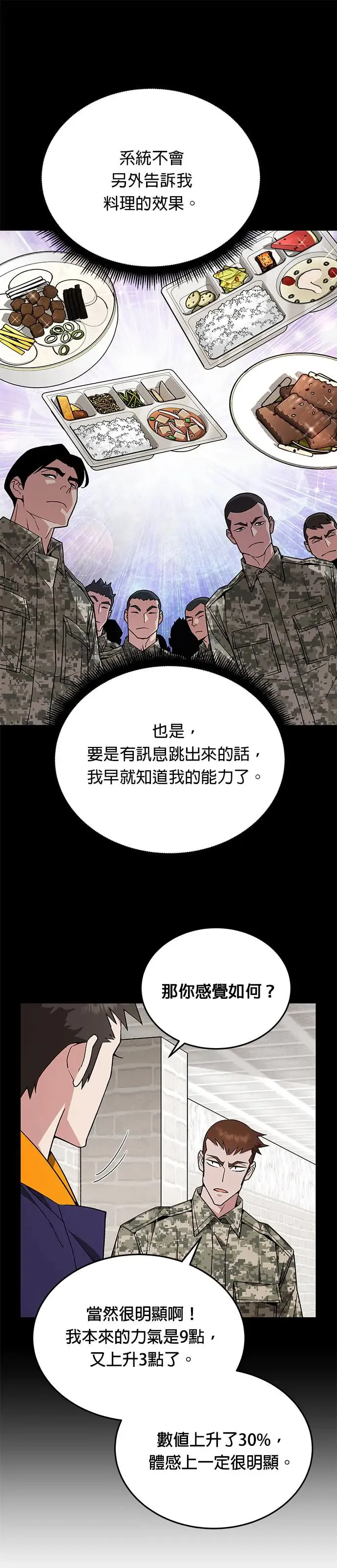 第10话 新怪物29