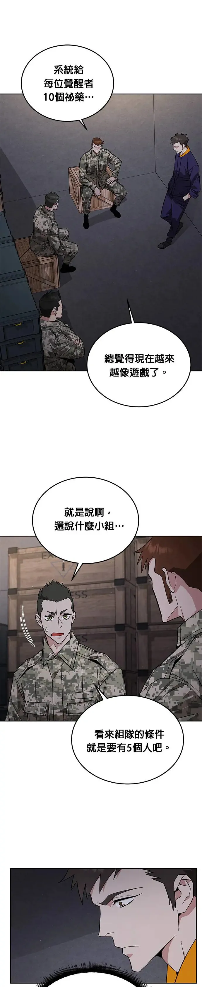 第9话 增加觉醒者(5)27