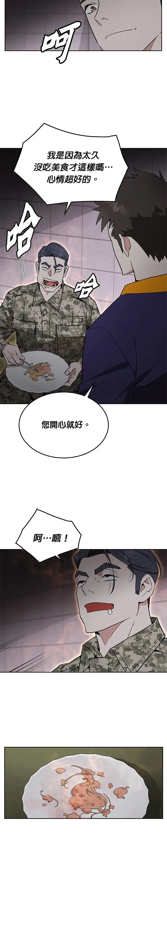 第20话 金中尉(3)18