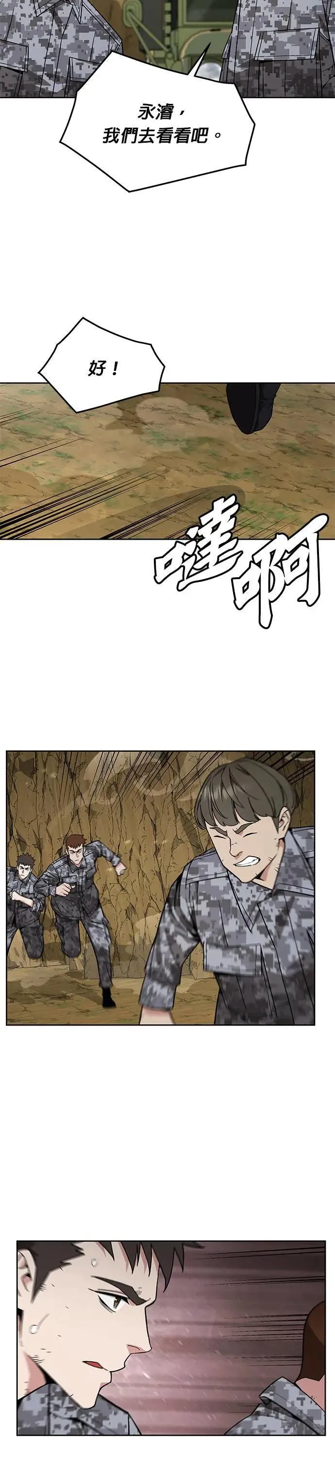 第36话 曾经的战友(1)21
