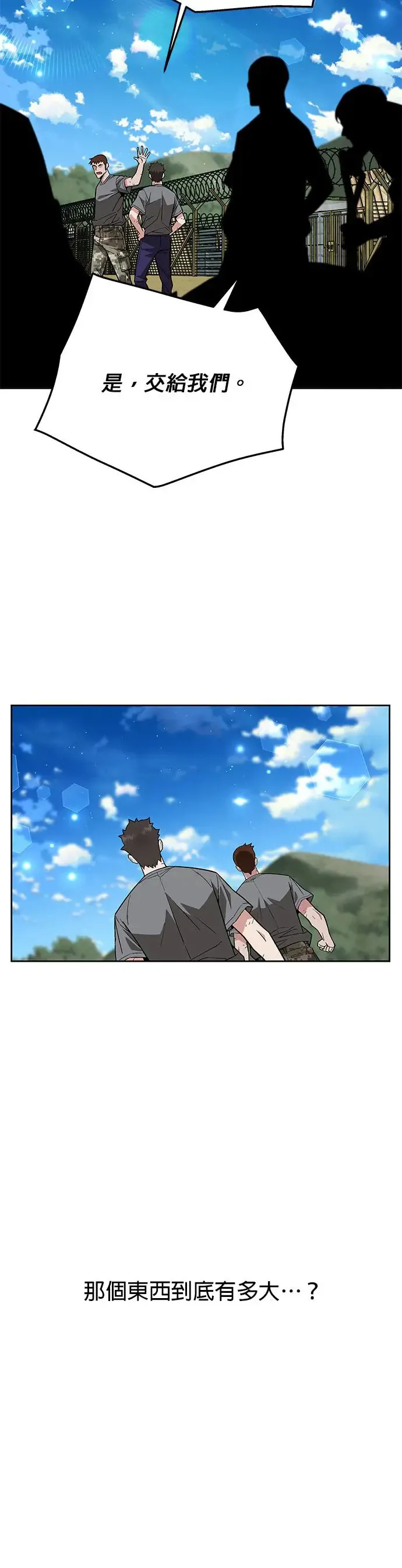 第15话 那个东西有多大30