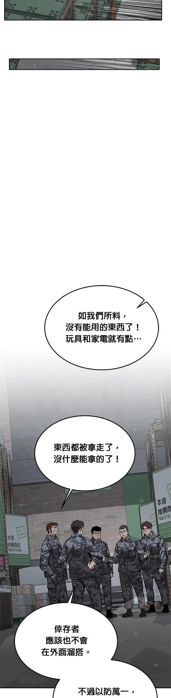 第46话 空荡荡的商场(1)25