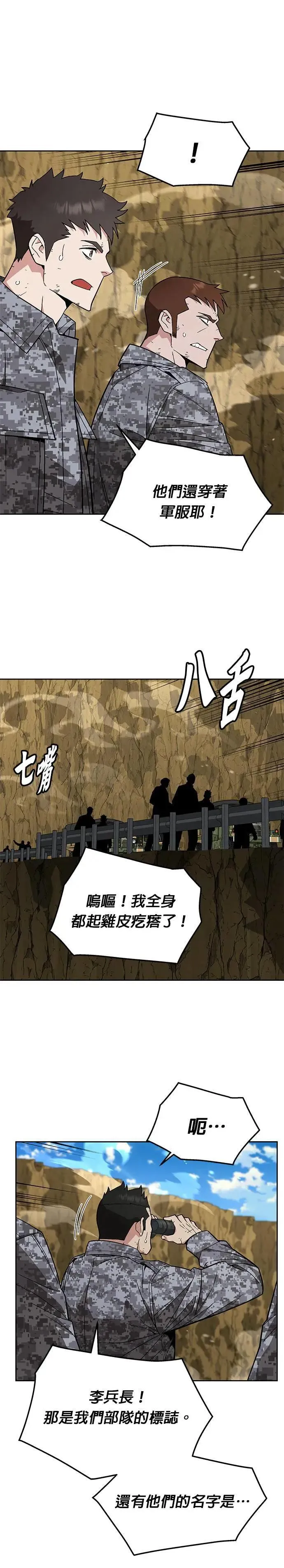 第36话 曾经的战友(1)26