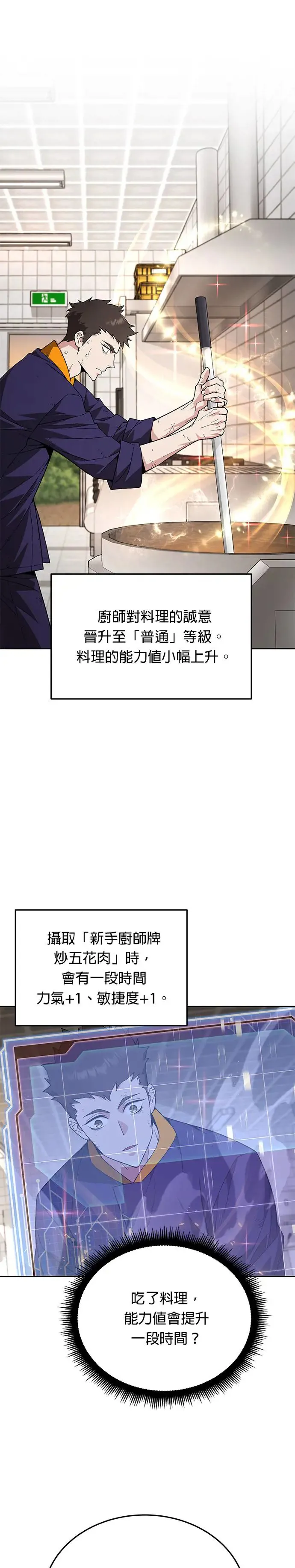 第5话 增加觉醒者(1)26