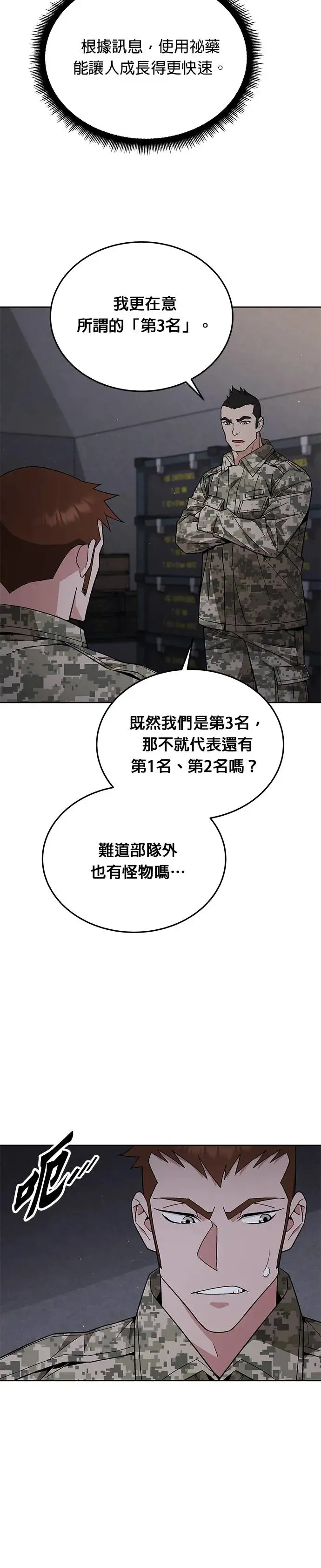 第9话 增加觉醒者(5)28