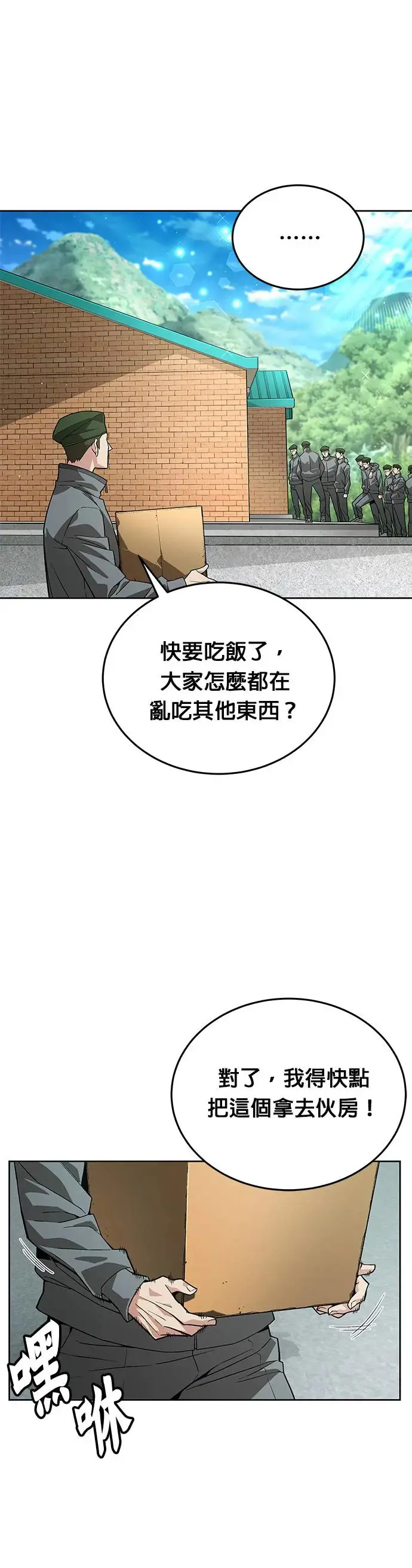 第1话 灭亡世界的伙房兵20