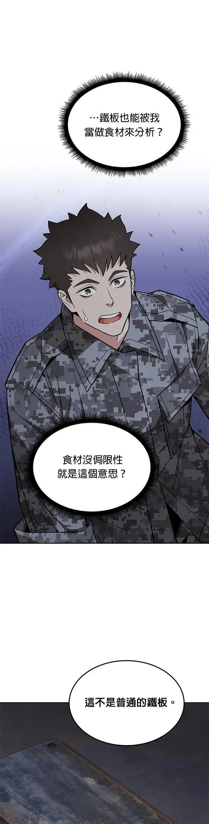 第45话 貘(3)23
