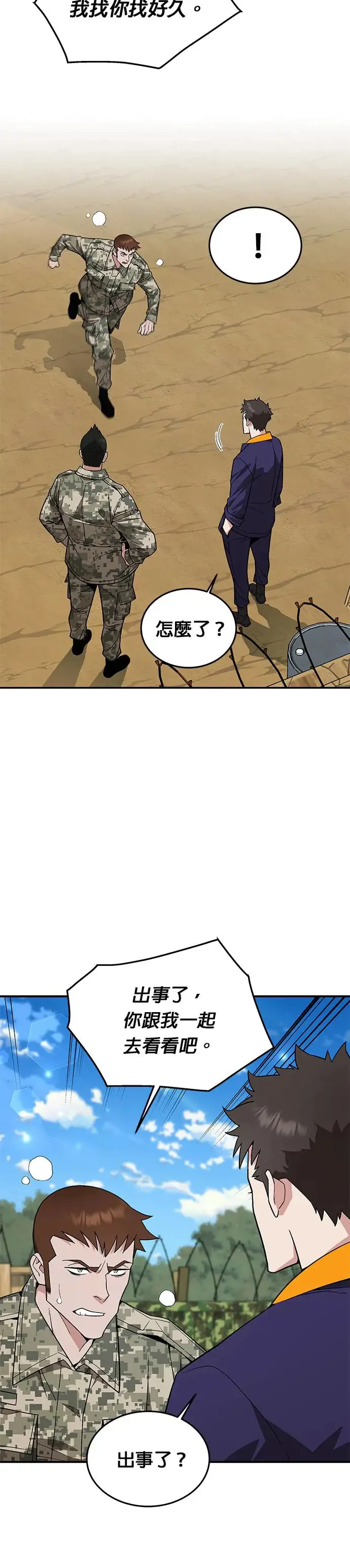 第28话 整顿阶级(4)22
