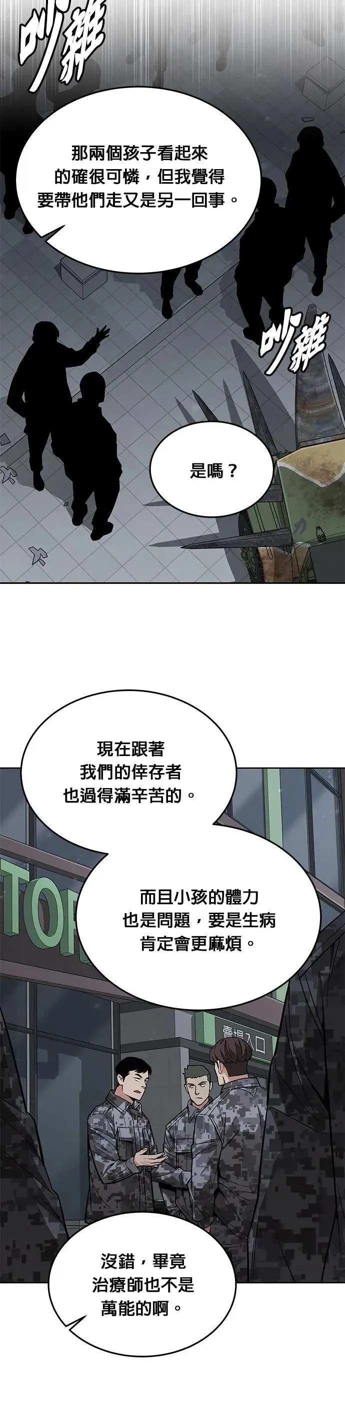 第47话 空荡荡的商场(2)33