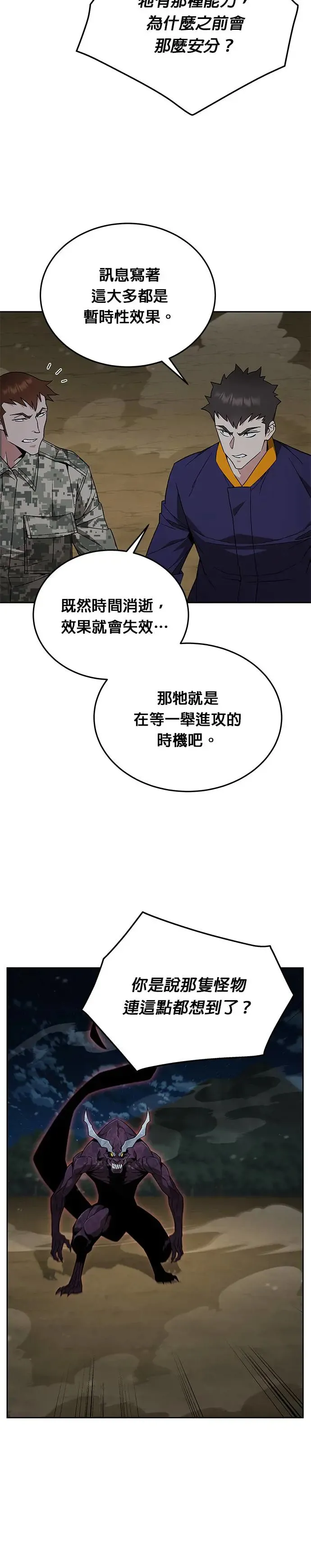 第13话 夜袭(3)3