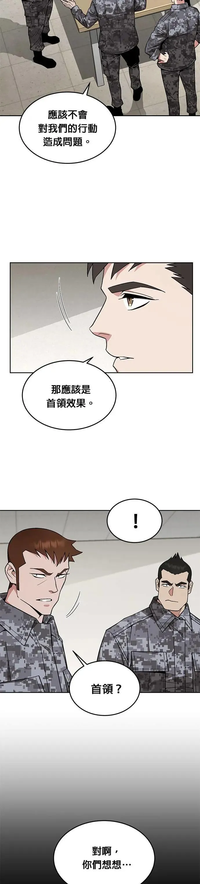 第32话 下山(3)8
