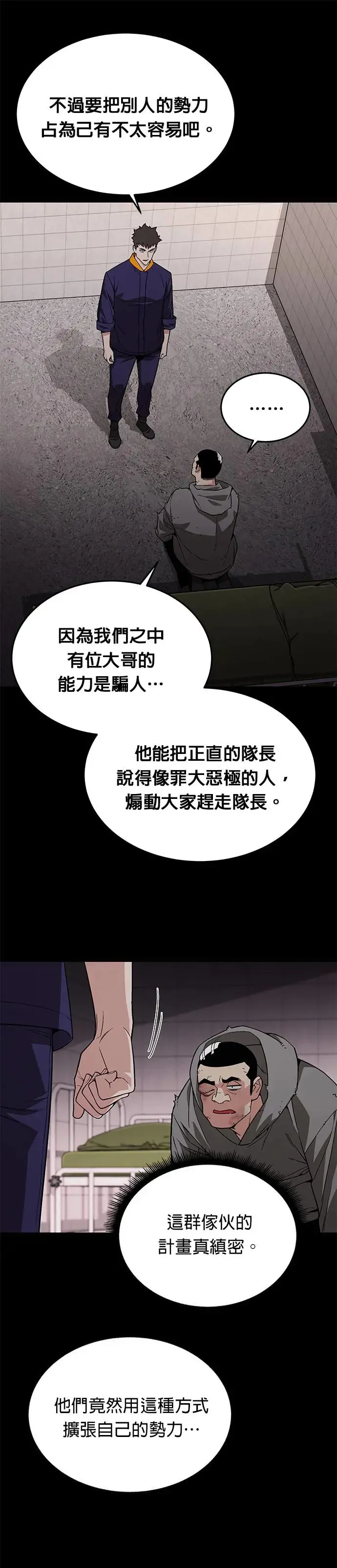 第28话 整顿阶级(4)2