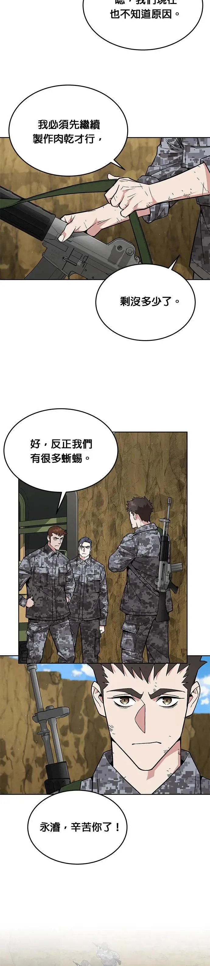 第36话 曾经的战友(1)4