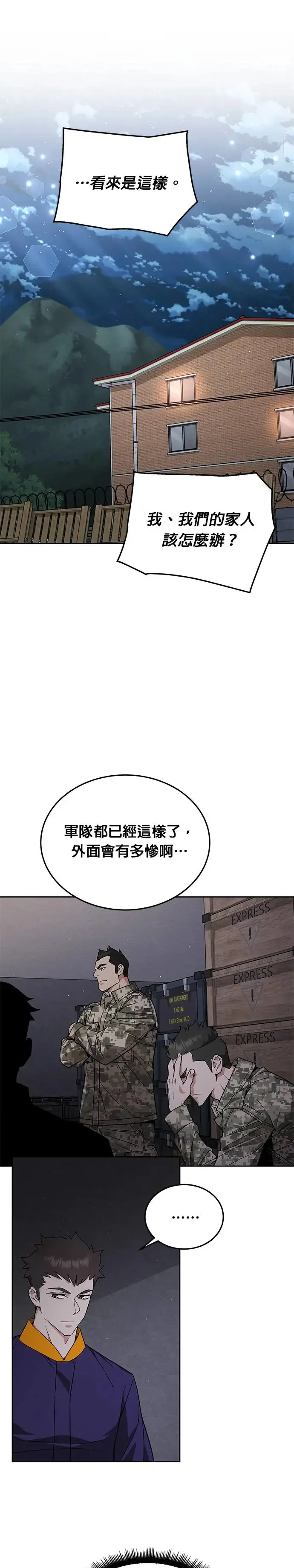 第9话 增加觉醒者(5)29
