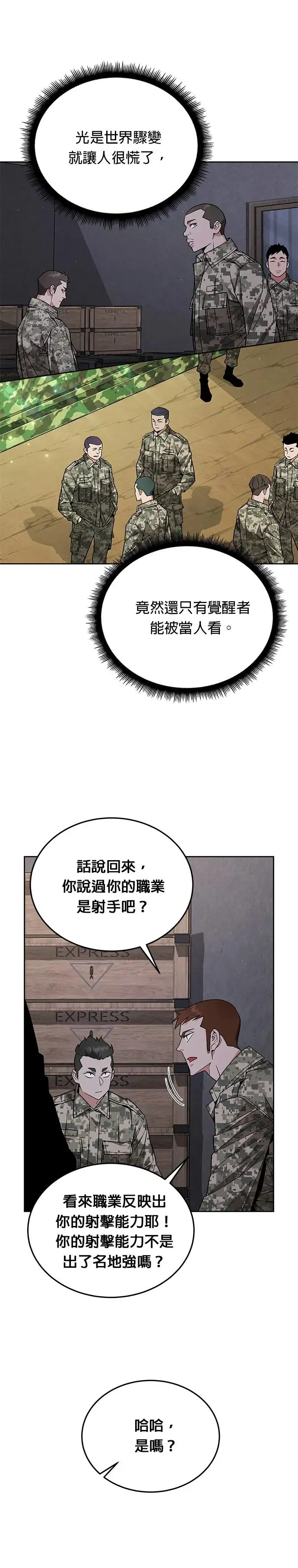第9话 增加觉醒者(5)35