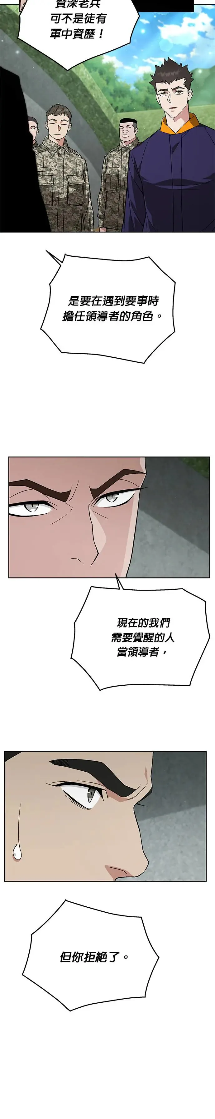 第7话 增加觉醒者(3)5