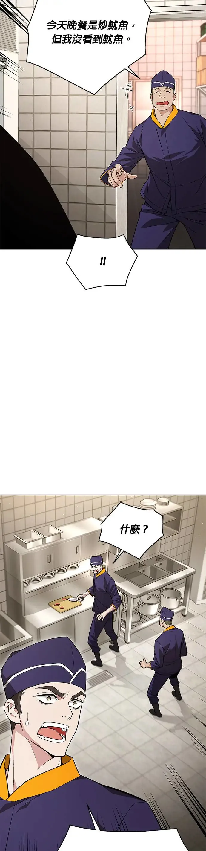第1话 灭亡世界的伙房兵24