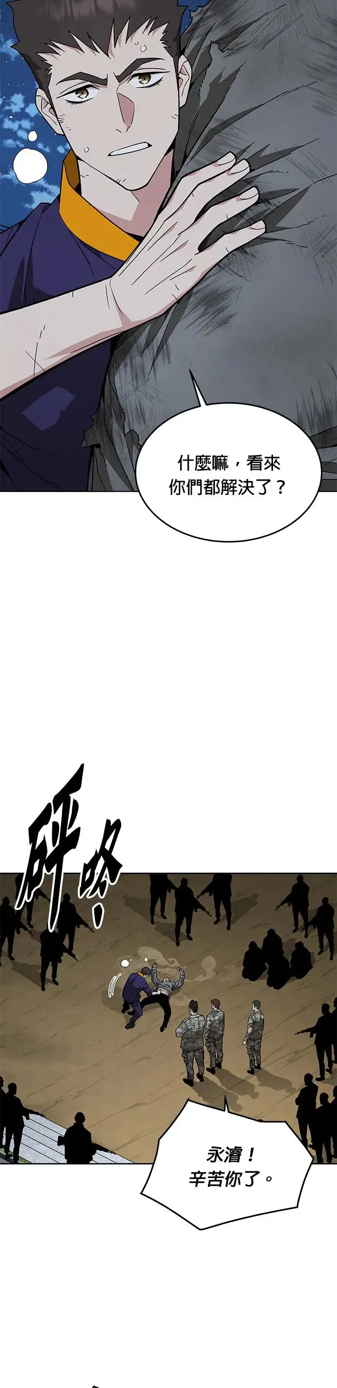 第27话 整顿阶级(3)12