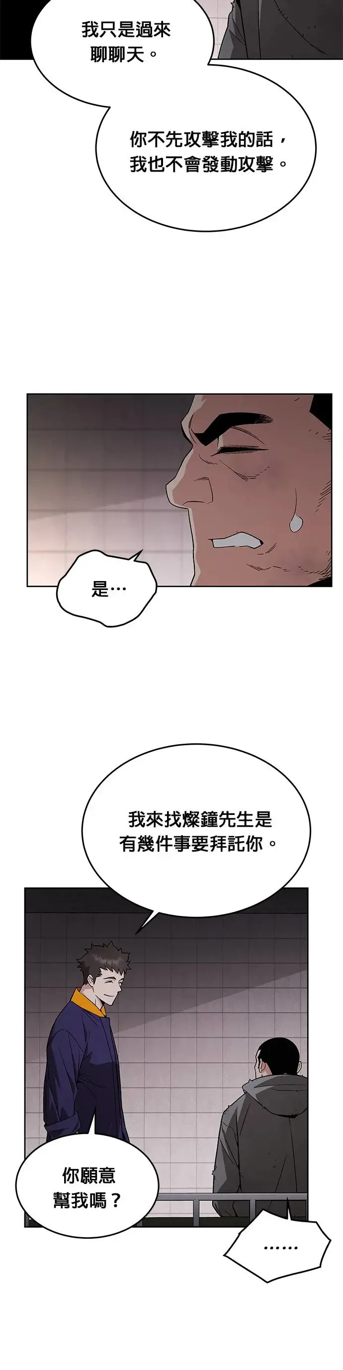 第27话 整顿阶级(3)29