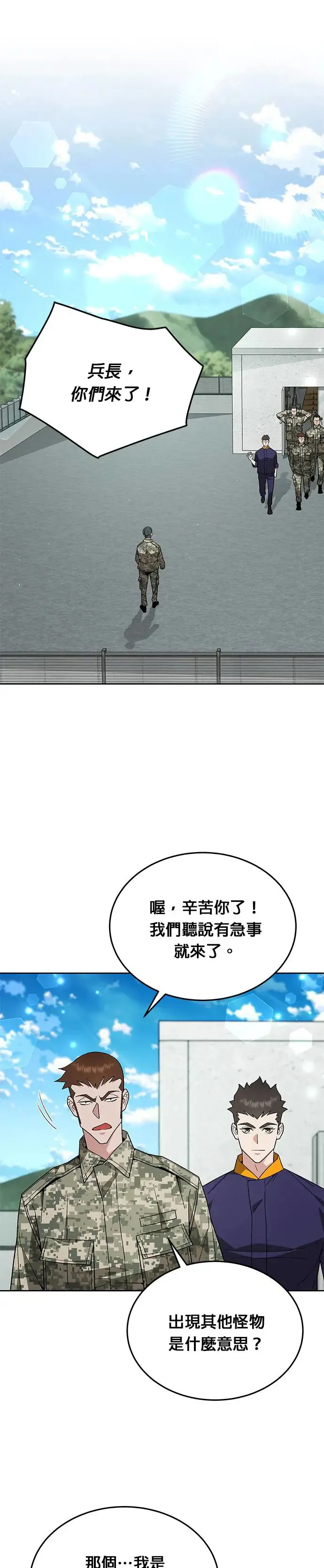 第10话 新怪物34