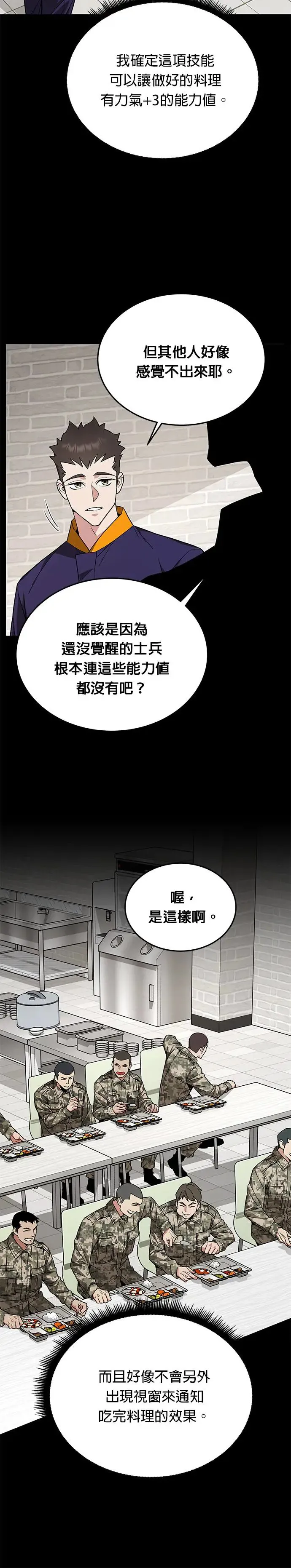 第10话 新怪物28