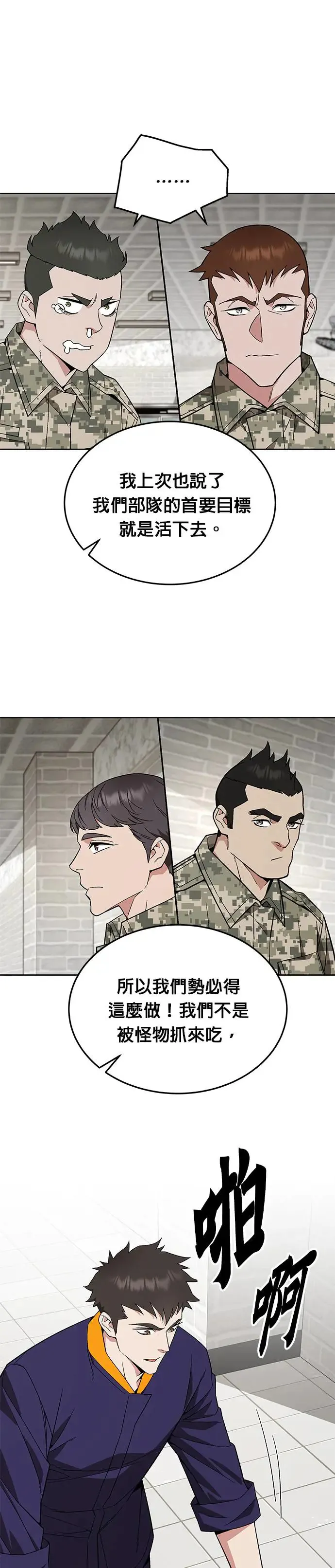 第29话 那是怪物的肉9