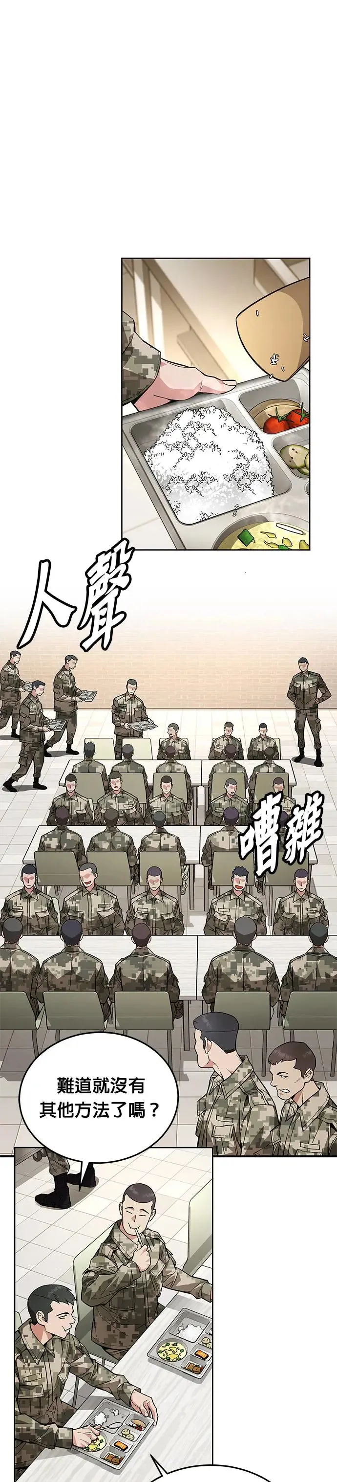 第1话 灭亡世界的伙房兵8