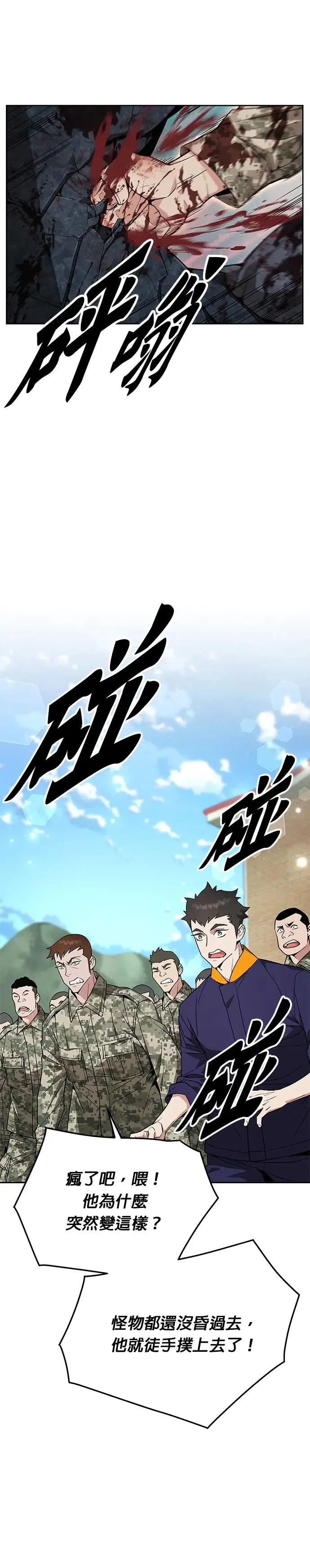 第8话 增加觉醒者(4)13