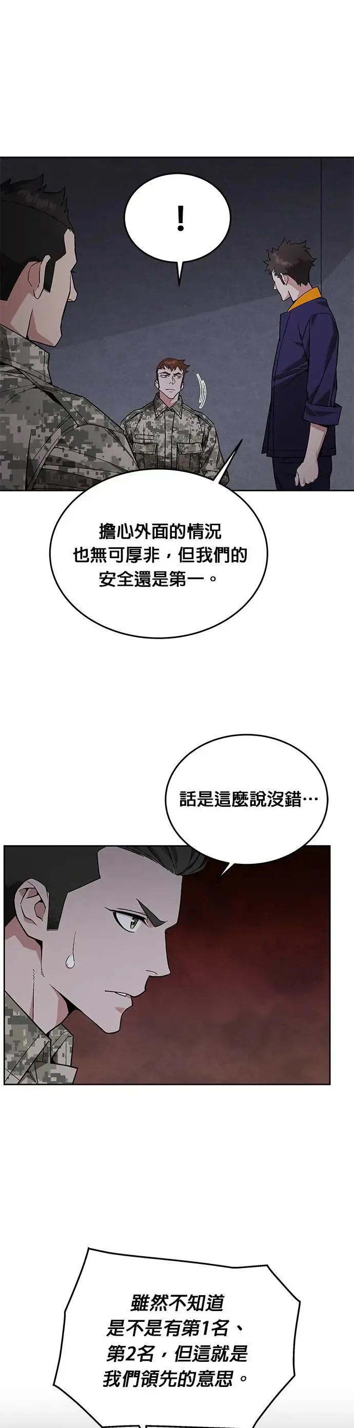 第9话 增加觉醒者(5)31