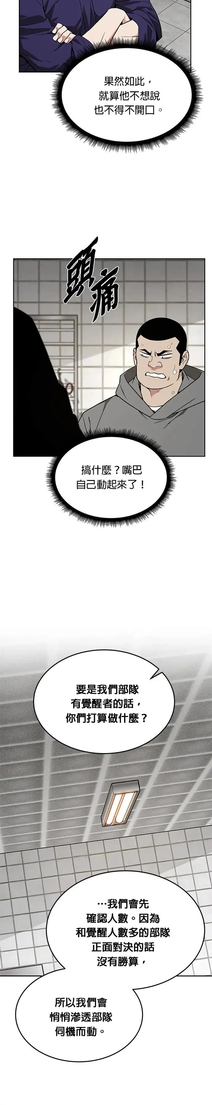 第24话 审问(2)6