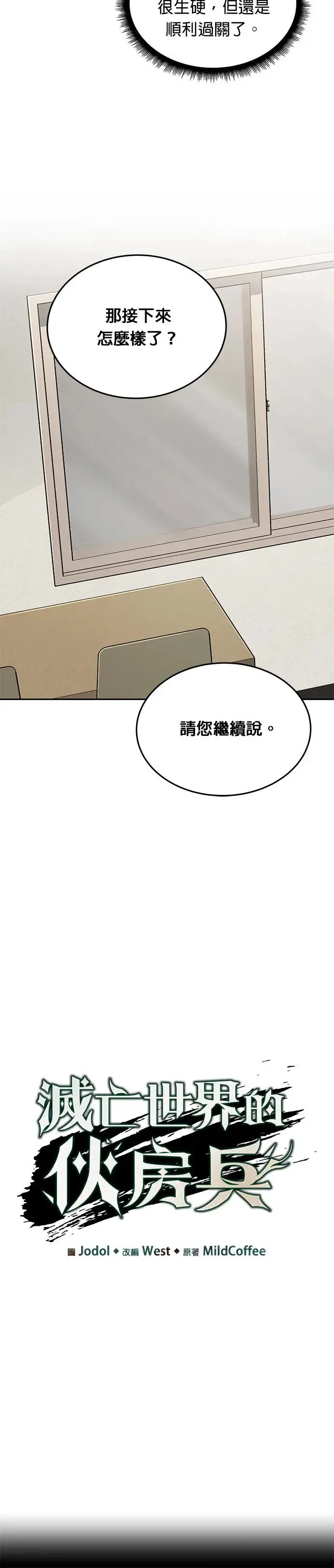 第22话 威胁6