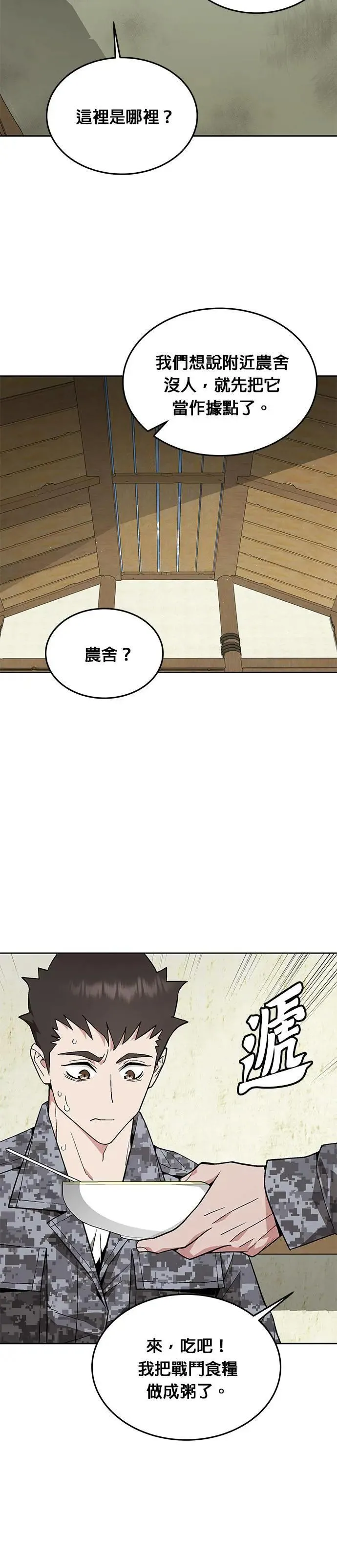 第39话 军舍(1)2
