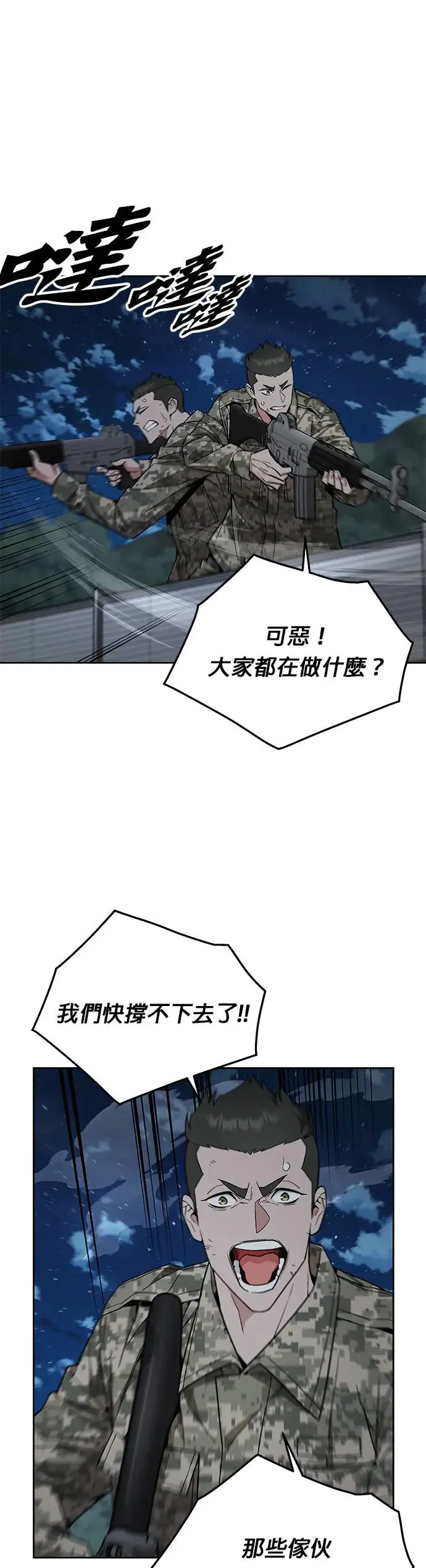 第13话 夜袭(3)12