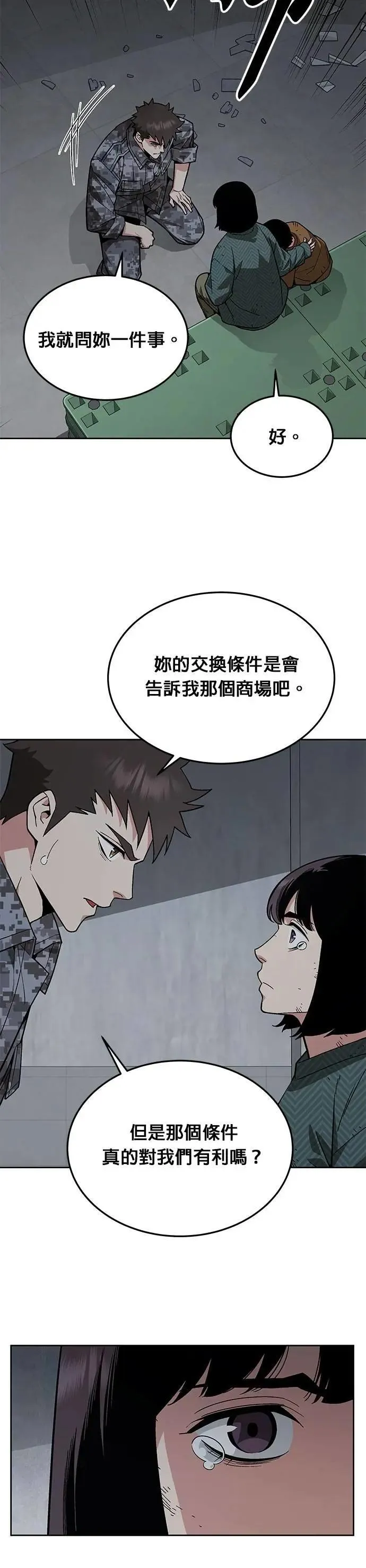 第48话 空荡荡的商场(3)30